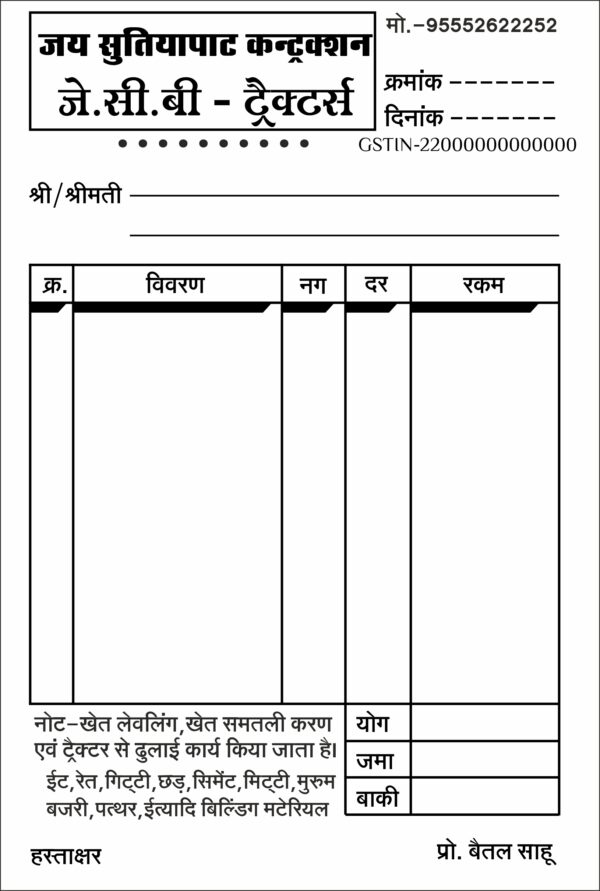 JCB Bill Book Cdr Template