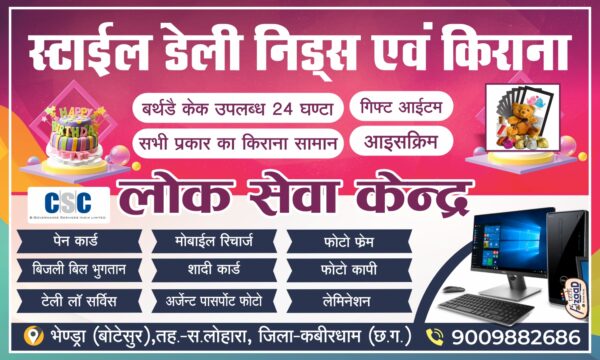 CSC Lok Seva Kendra Online Center Flex Banner Template