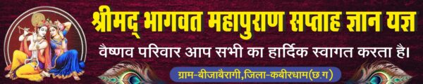 Shrimad Bhagwat Katha Banner Template