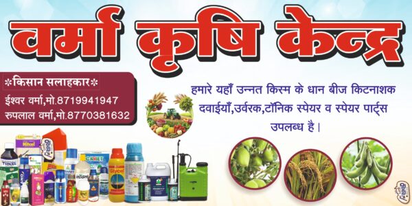 Krishi Kendra Banner Template - Image 2