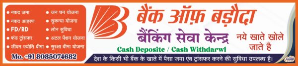 Bank Of Baroda Bank Kiosk Banner