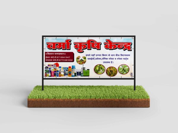 Krishi Kendra Banner Template