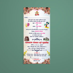 Janmotsav Invition Card Desing cdr