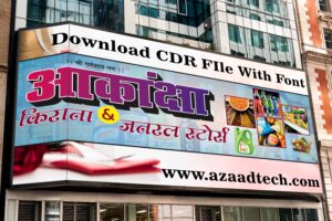 Kirana Store Flex Banner Template – CDR File (Hindi Design)