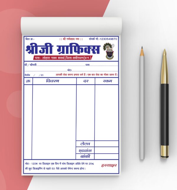 Hindi bill book Cdr File