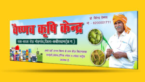 Krishi Kendra Banner Template