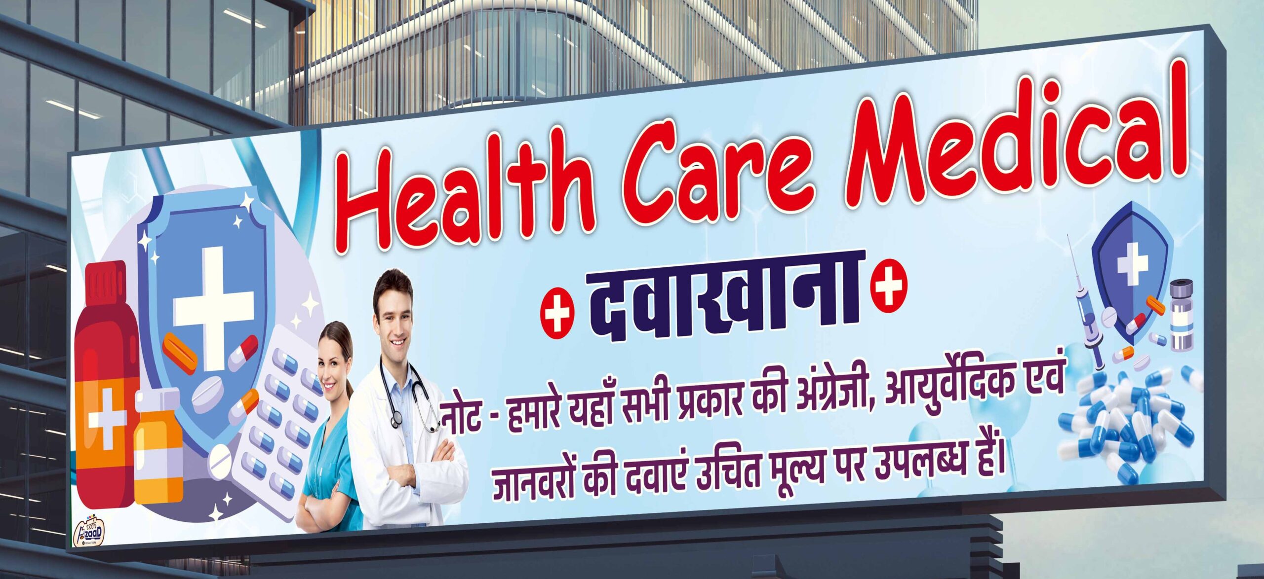 Medical Store Banner CDR Template